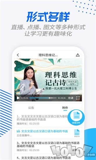 说乎课堂
