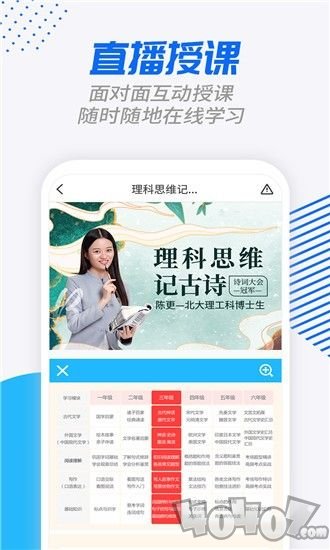 说乎课堂