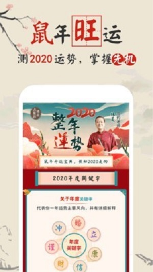 算命大师截图