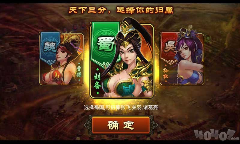 倾城三国