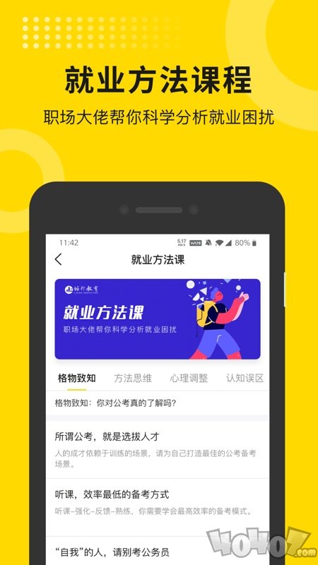 就业上岸