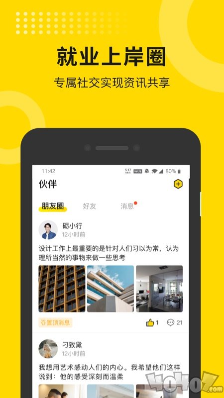 就业上岸