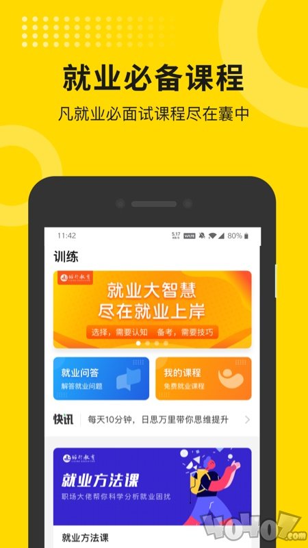 就业上岸