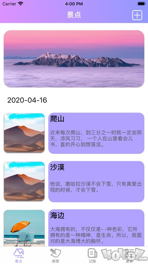 诗和远方美妙的世界