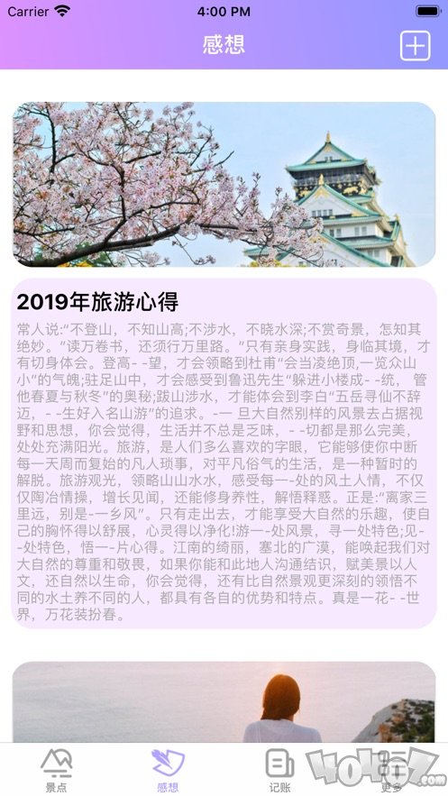 诗和远方美妙的世界