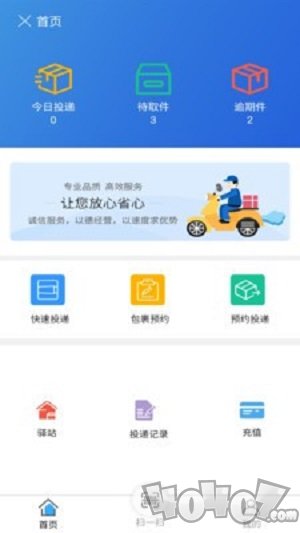 速派快递员