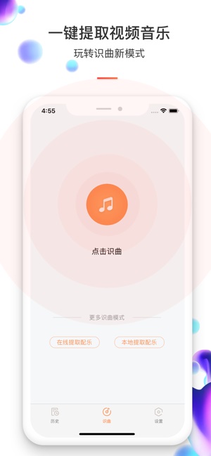 听歌识曲雷达截图