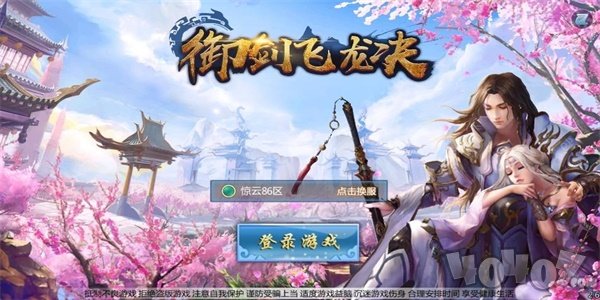 御剑飞龙决