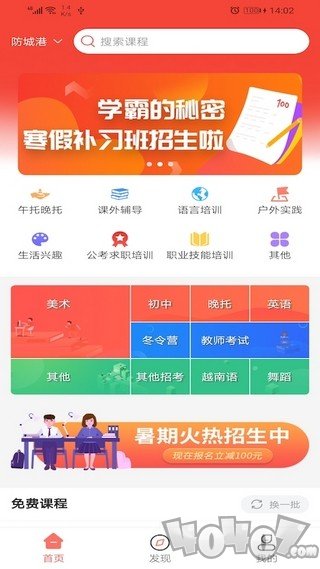 金谷教育