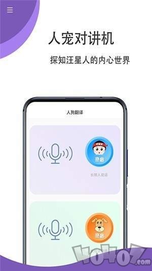 猫狗翻译官