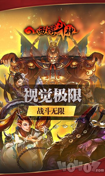 西游斗神
