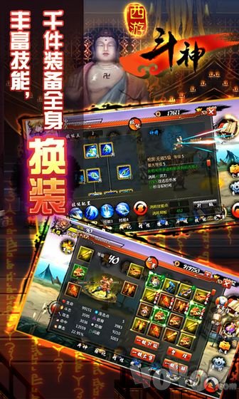西游斗神