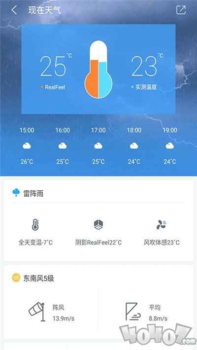 每日天气早知道