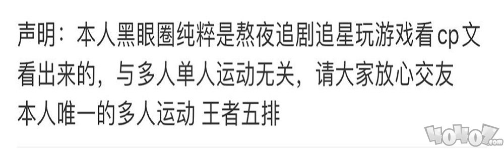 朋友圈本人黑眼圈声明