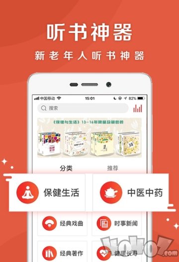 乐龄听书