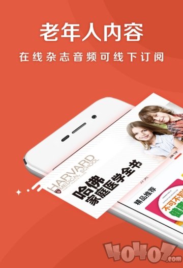 乐龄听书