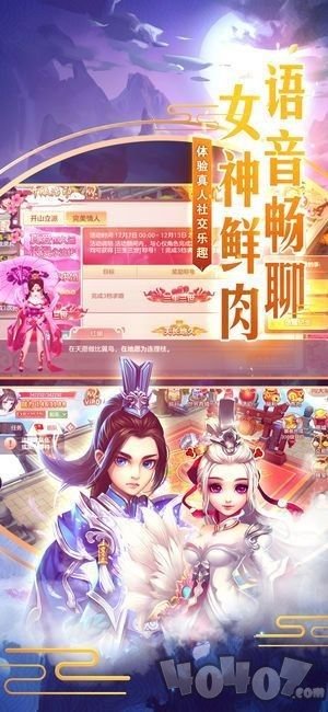 问仙道行