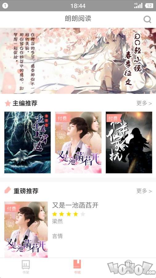 飞鱼小说阅读器