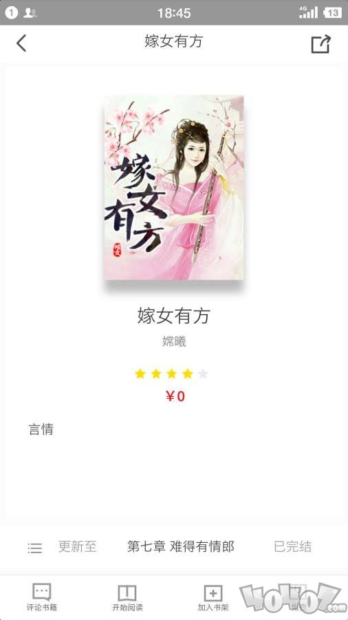 飞鱼小说阅读器