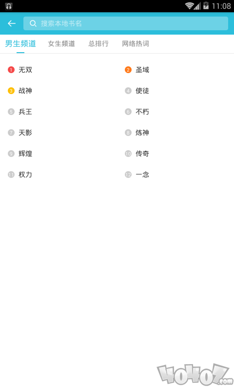 我爱看书
