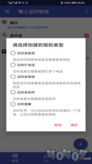 懒人定时短信