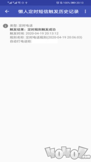 懒人定时短信