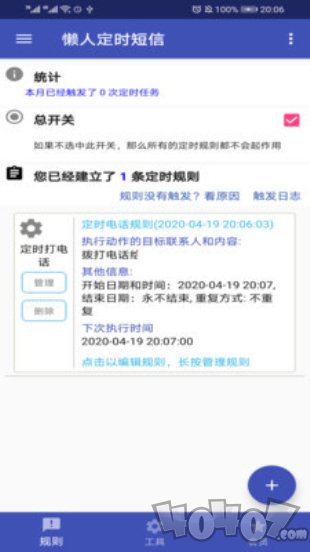 懒人定时短信
