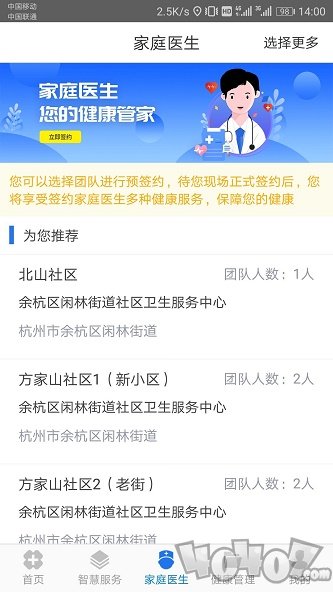 健康余杭