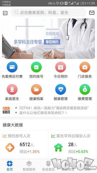 健康余杭
