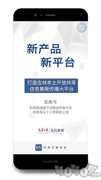 彩练新闻