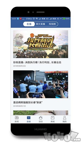 彩练新闻