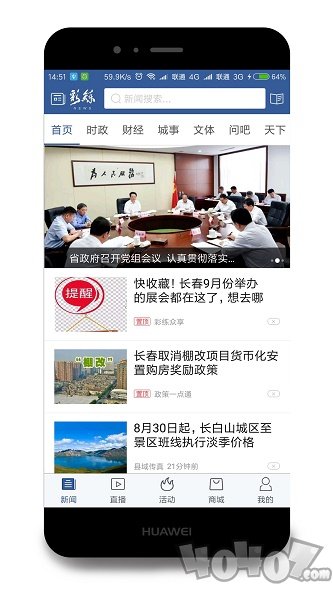 彩练新闻