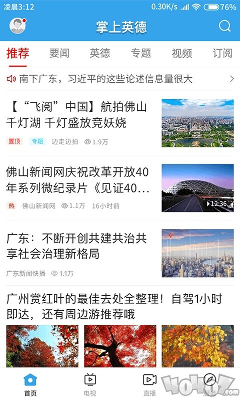 掌上英德