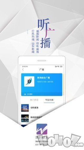 我的威海