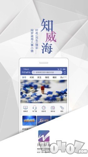 我的威海