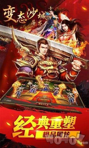 变态沙城屠龙
