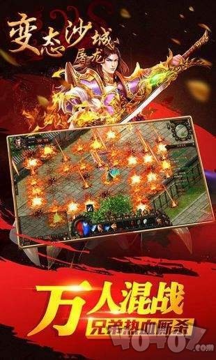 变态沙城屠龙