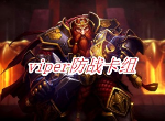 炉石传说联赛选手viper防战卡组怎么搭配 强势战士卡组推荐