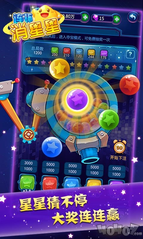 连环消星星