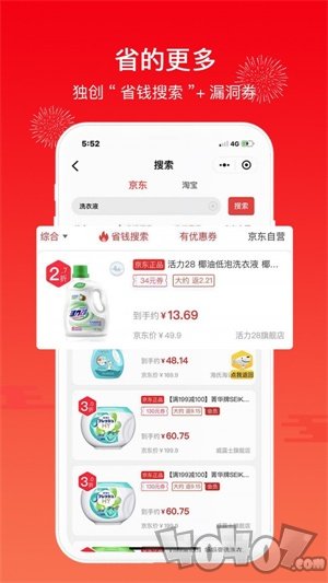 买什么都省