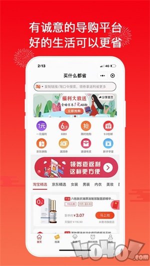 买什么都省