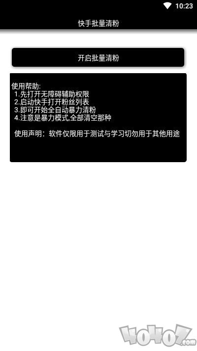 快手批量清粉
