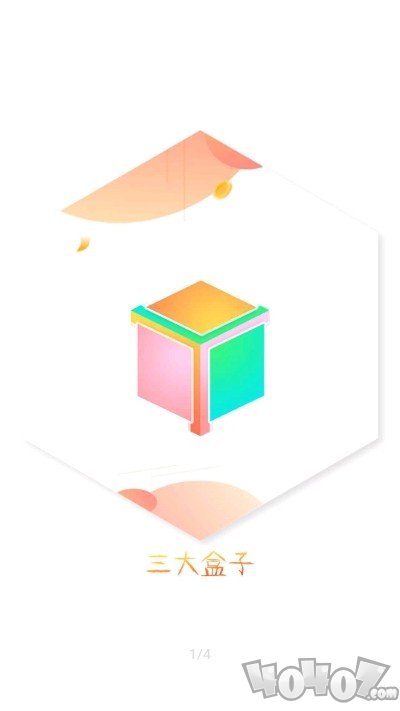 三大盒子