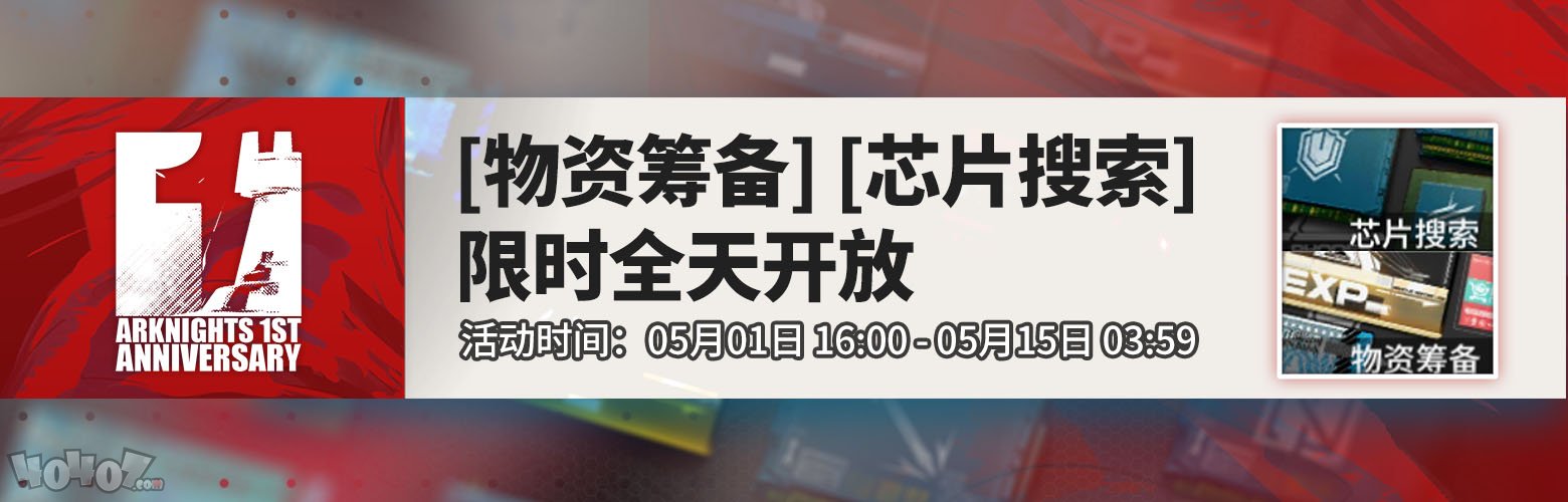 明日方舟一周年活動(dòng)有哪些 一周年活動(dòng)資料完整版