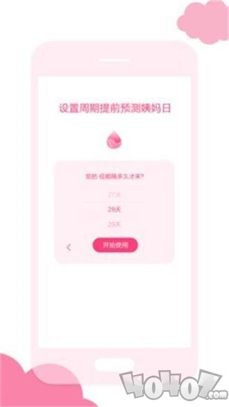 姨妈日历