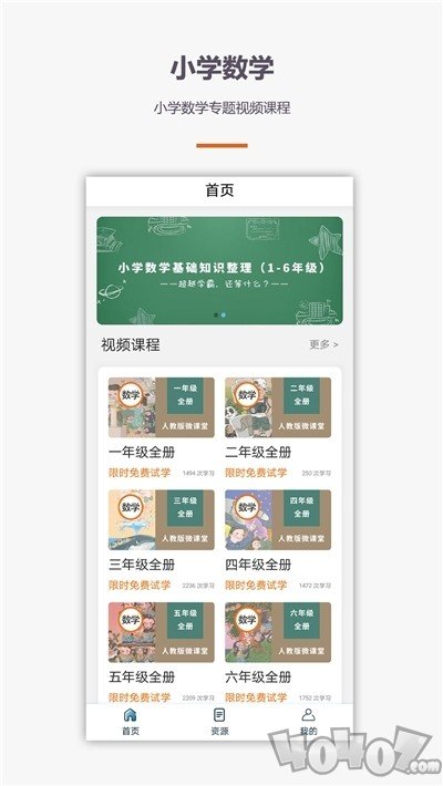学霸口算