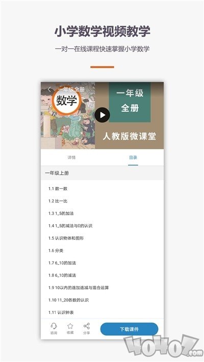学霸口算