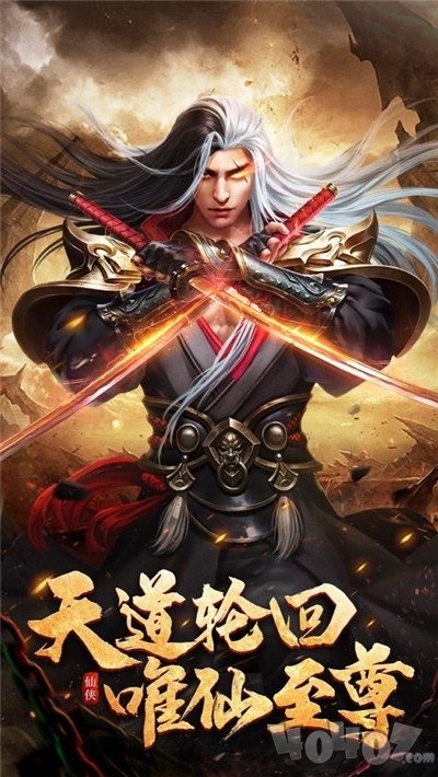 仙道极尊