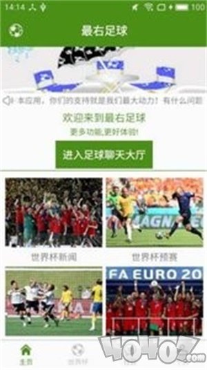 最右足球