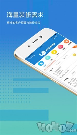 装修接单宝